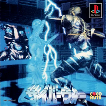 Cyberwar (JP) box cover front